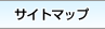 �T�C�g�}�b�v